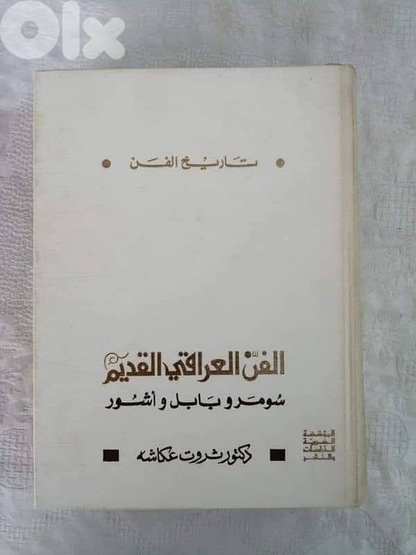 تاريخ الفن العراقي 0