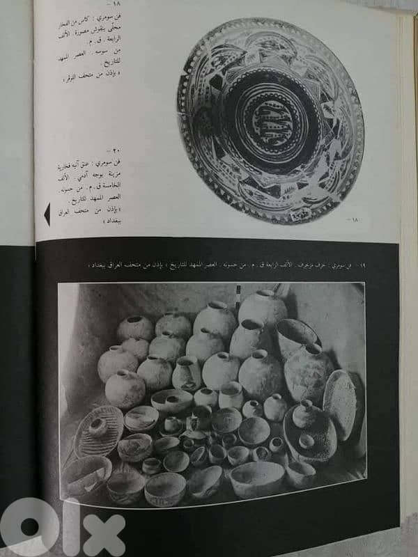 تاريخ الفن العراقي 1