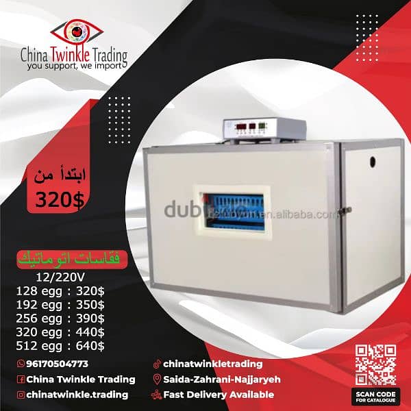 فقاسات فول اتوماتيك 0