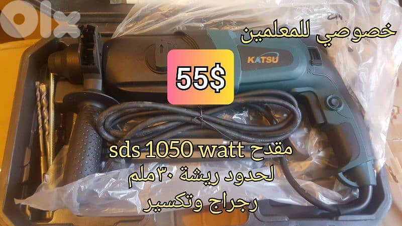 مقدح sds تكسير katsu 1050 wat ريشة لل ٣٠مل 0