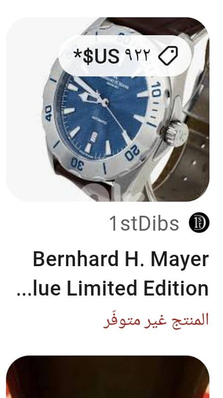 ساعة اتش ماير 5