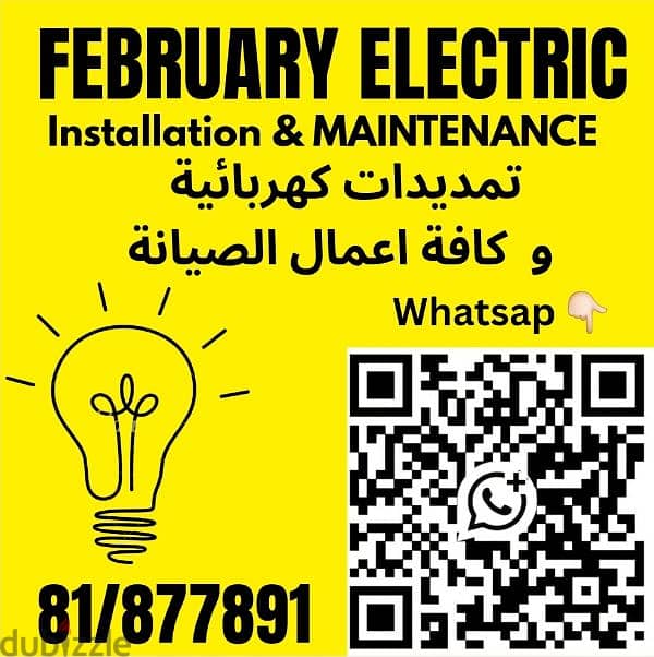 تعهدات كهربائية و كافة اعمال الصيانة 0