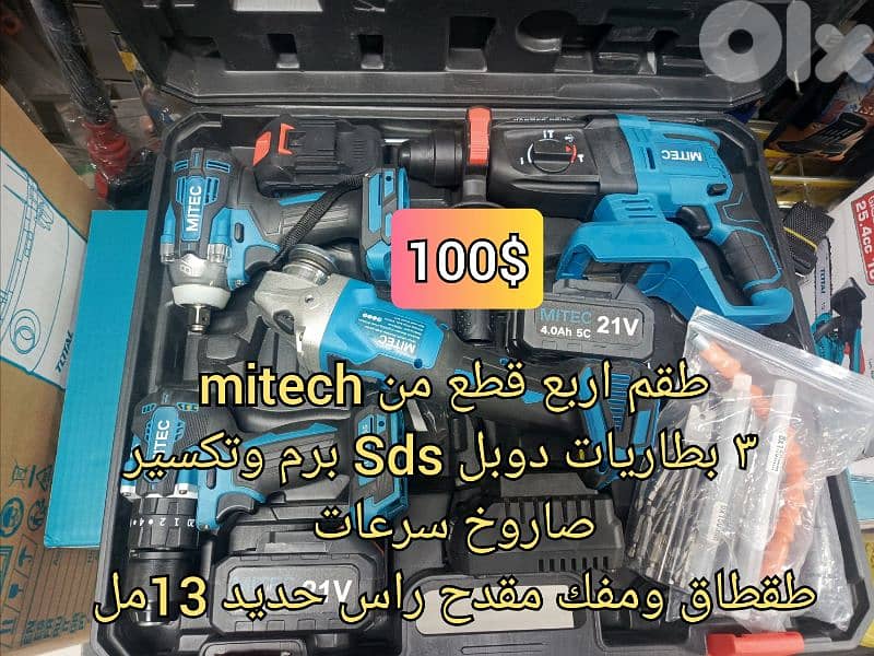 طقم اربع قطع sds صاروخ طقطاق مفك مقدح mitech 0