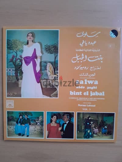 Bint El Jabal (Complete Original Cast Recording EMI 1978
