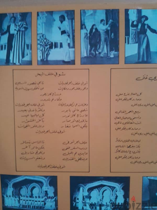Bint El Jabal (Complete Original Cast Recording EMI 1978 3
