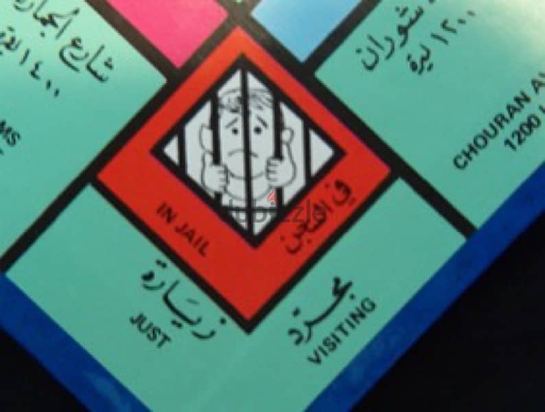 Wanted: Original Libano Poly Board Game (ليبانو بولي) 3