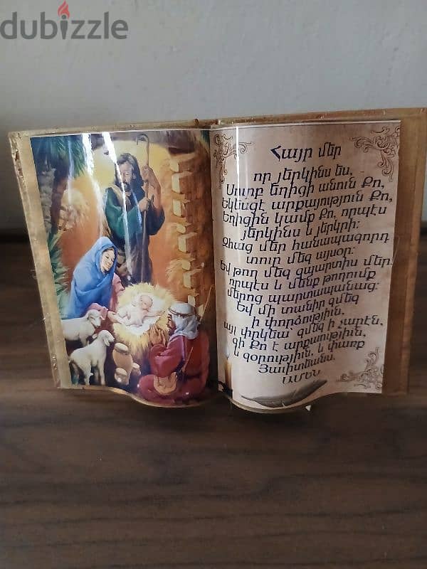 Հայր Մեր աղօթք 0