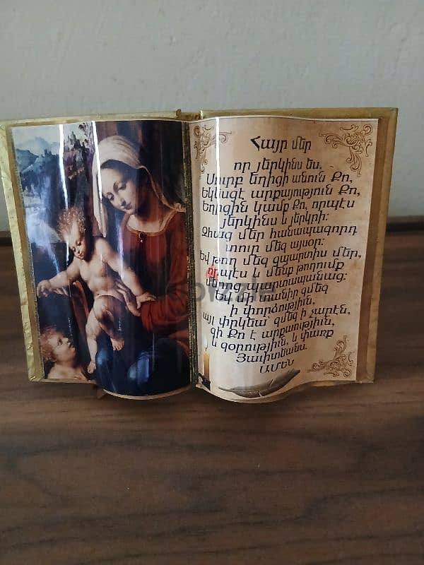 Հայր Մեր աղօթք 1