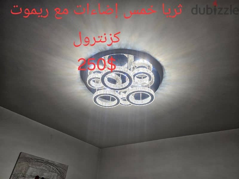 ثرايا خمس إضاءات مع ريموت كونترول 0