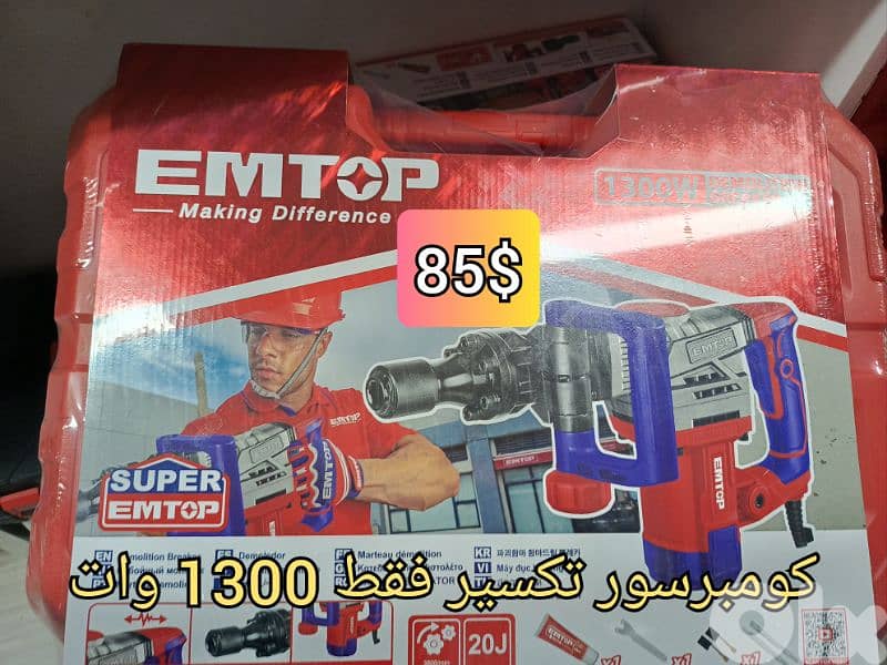 كومبرسور تكسير فقط 1300 وات 0
