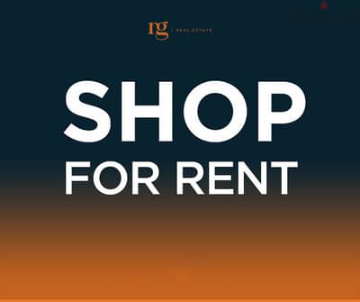 Shop For Rent | Jbeil Town | جبيل محل للايجار | REF:RGKR383