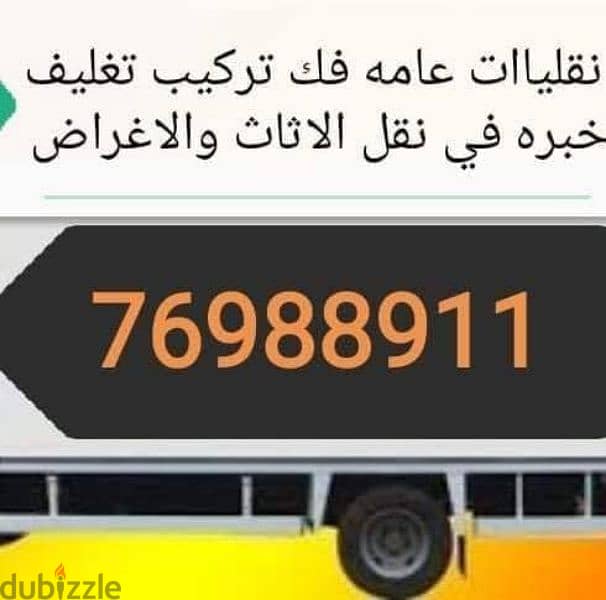 نقليات عامه نقل عفش 0
