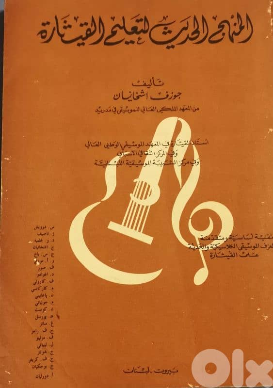 المنهج الحديث لتعليم القيثارة 0