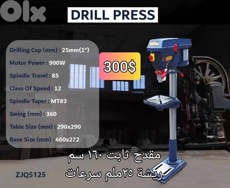 مقدح ثابت 160 سم 25ملم 900 وات 0