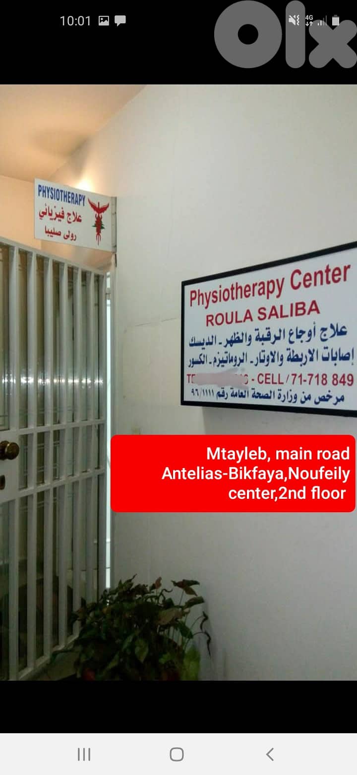 Physiotherapy center, roula saliba 2