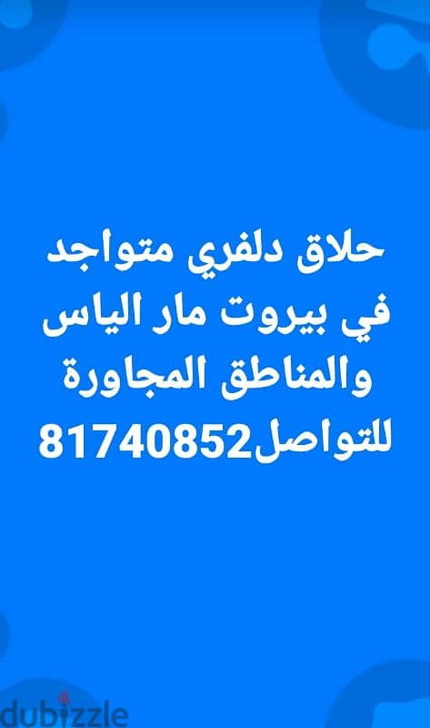 حلاق دلفري 0