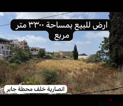 Land for sale 3291 m Ansarie / Saida