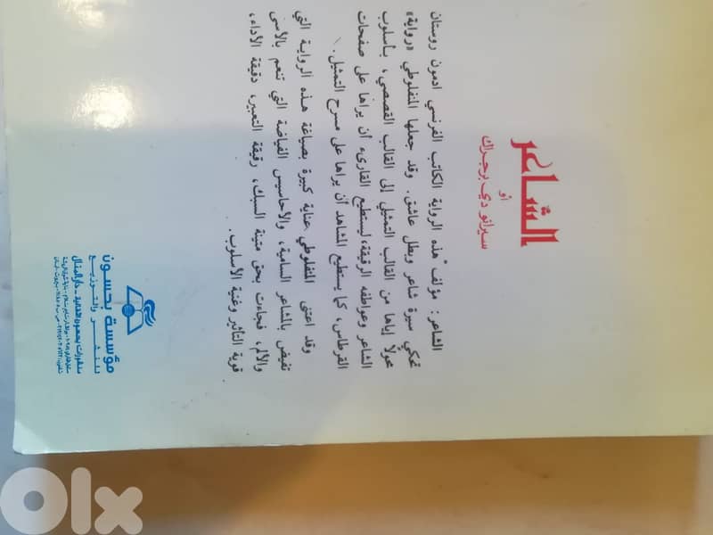 رواية الشاعر أو سيرانو دو بيرجوراك 1