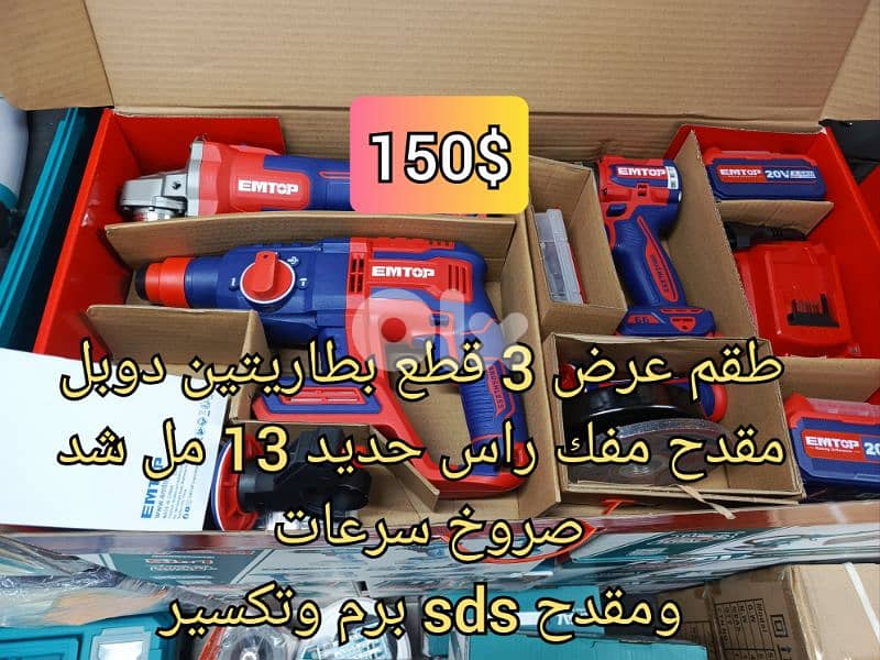 طقم عرض 3 قطع مقدح مفك صاروخ سرعات sds تكسير برم 0