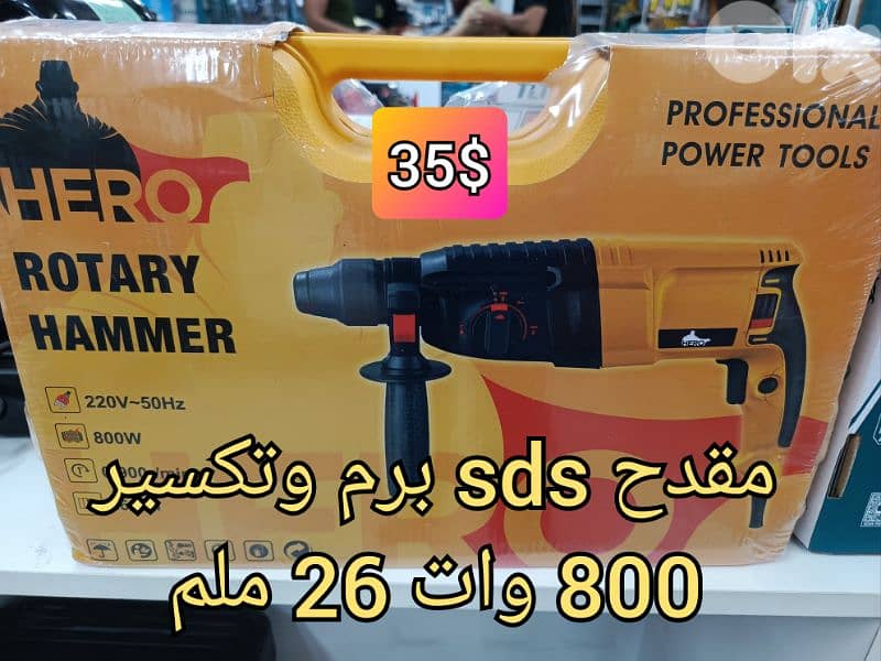 مقدح sds برم وتكسير 800 وات 26 ملم 0
