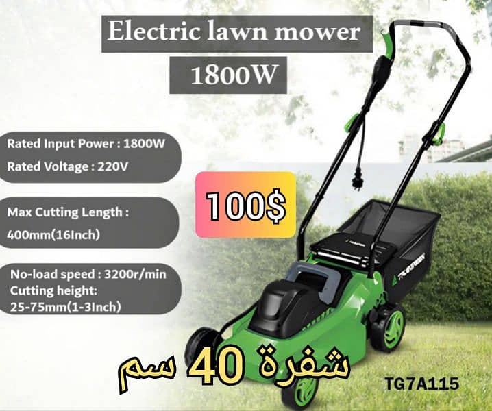 مكنة جز غازون 1800 وات 40 سم 0
