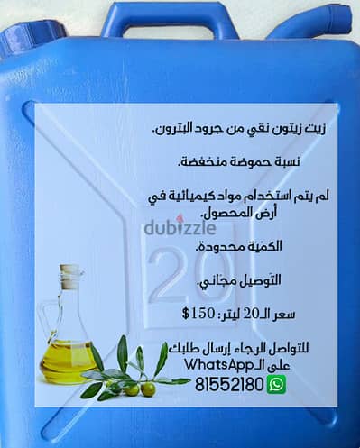 Premium Olive oil زيت زيتون بلدي صافي أصلي بكر جرود البترون