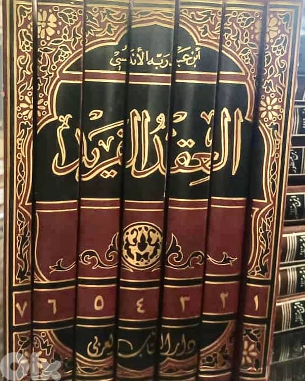 العقد الفريد 0