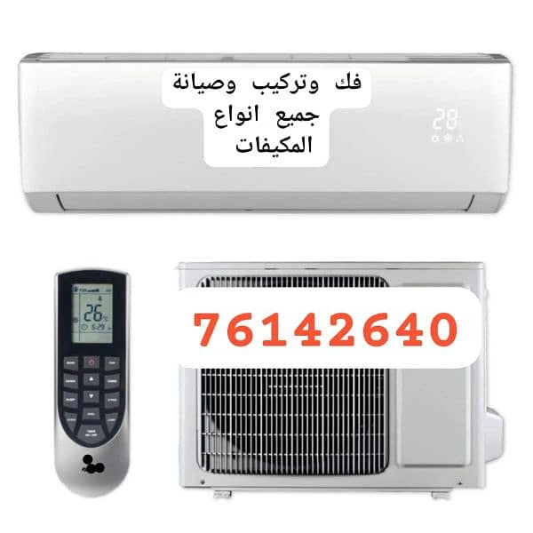 صيانة مكيفات وتركيب ومد ورشات 2