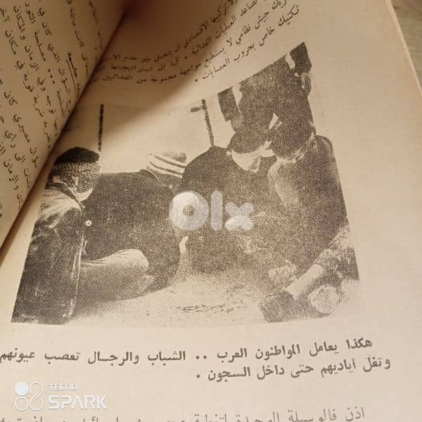 العمل الفدائي ومراحل حرب التحرير الشعبية 7