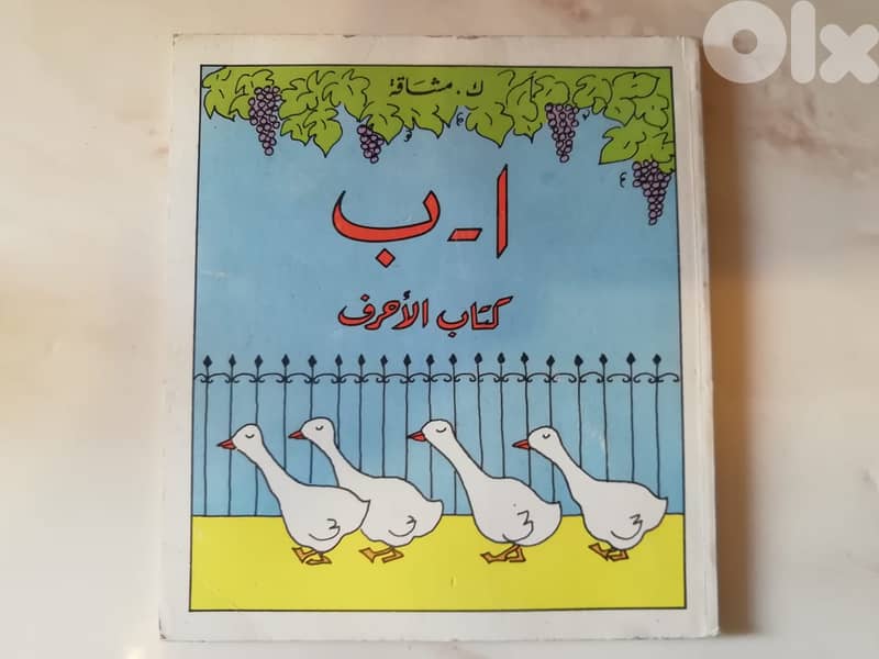 كتاب الاحرف الصادر عن دار المطبوعات المصورة 0