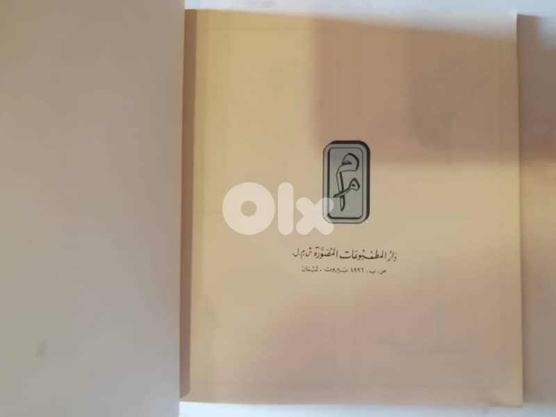 كتاب الاحرف الصادر عن دار المطبوعات المصورة 2