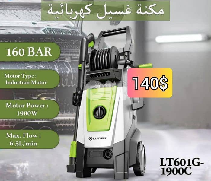 مكنة غسيل 160 بار 1900 وات lutian 0