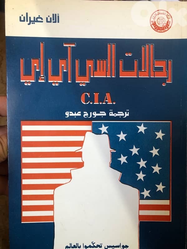 رجالات السي اي ايه 0