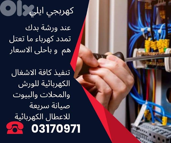 كهربجي 0