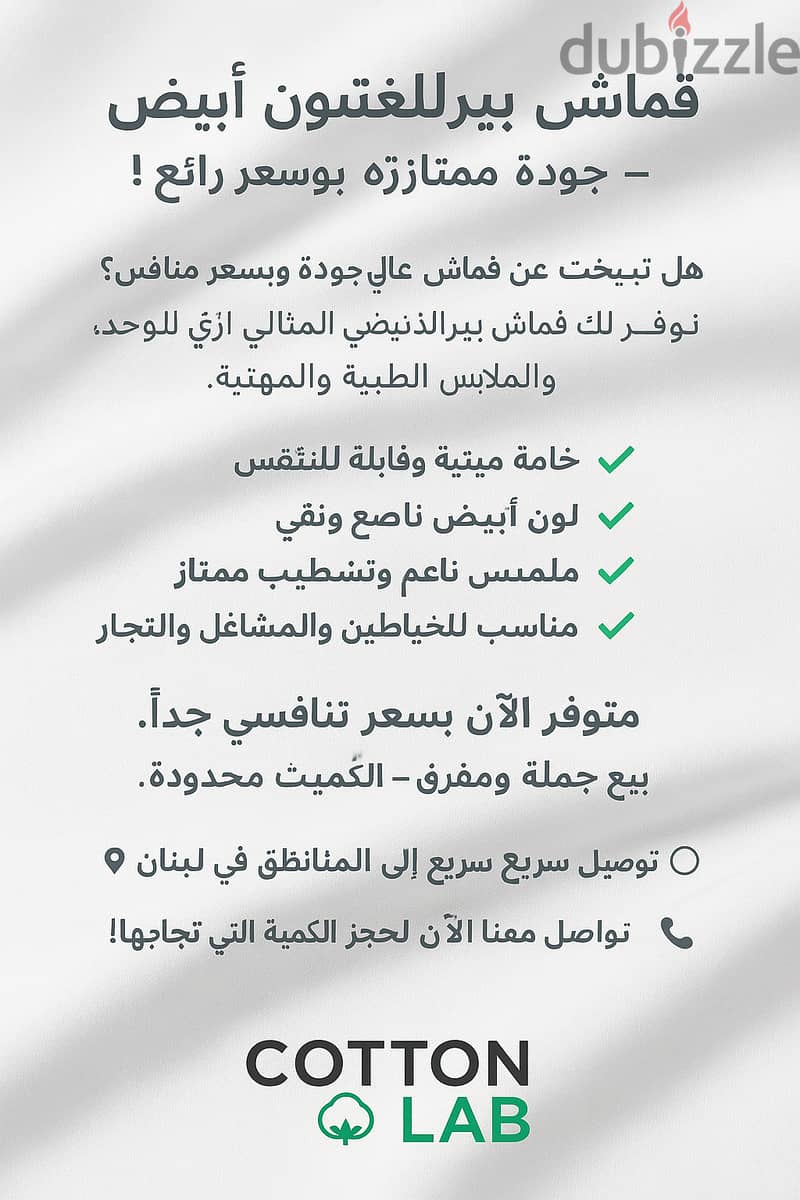 Premium Burlington White Fabric – قماش بيرلنغتون أبيض 0.80 1