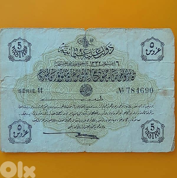 عملة عثمانية ورقية 5 غروش 1913 0