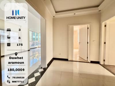 apartment for sale in dawhet aramoun - شقة للبيع في دوحة عرمون
