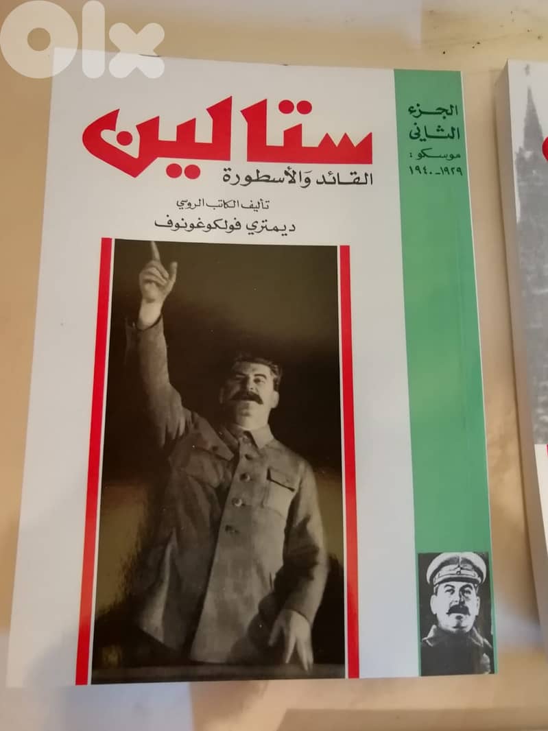 موسوعة  "ستالين" لديميتري فولكوغونوف في ثلاث اجزاء 2