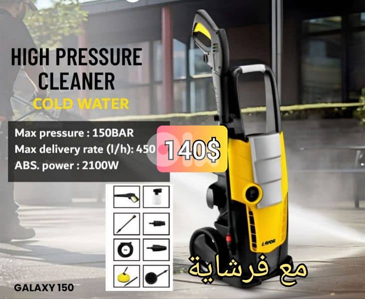 مكنة غسيل 150 بار 2100 وات مع فرشاية 0