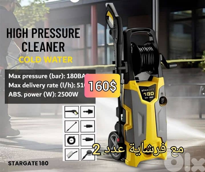مكنة غسيل 180 بار 2500 وات مع فرشايتين 0