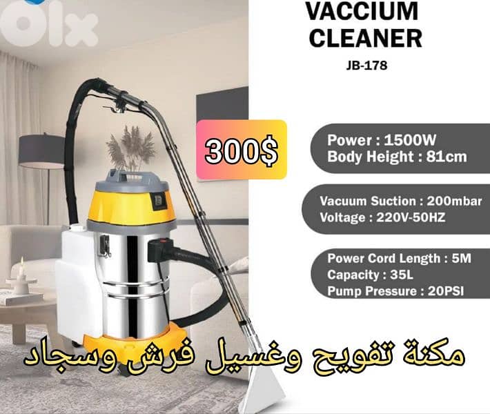 مكنة غسيل وتفويح فرش وسجاد 35 ليتر 0