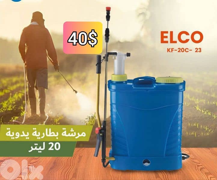 مرشة 20 ليتر الكو يدوي وبطارية 0
