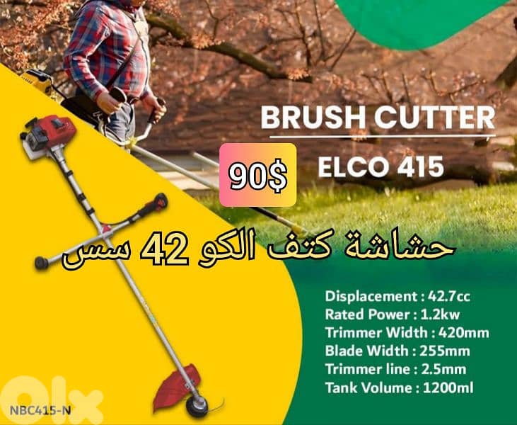 حشاشة الكو كتف 42 سس 0