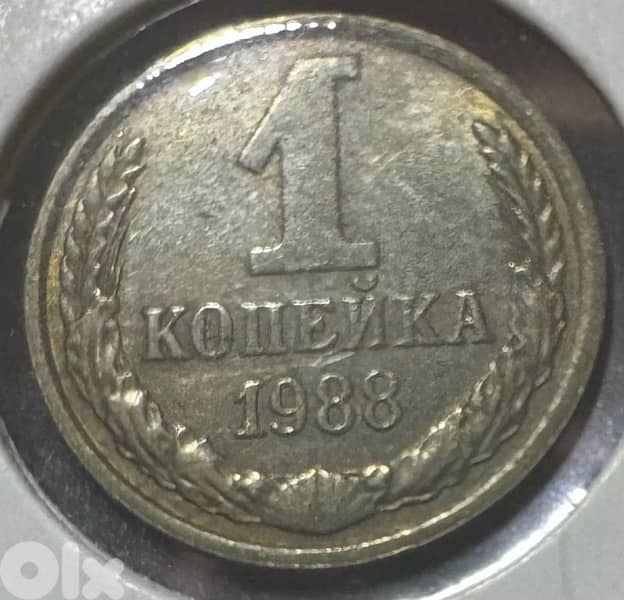 Russia-CCCP 1988 1 kopek 0