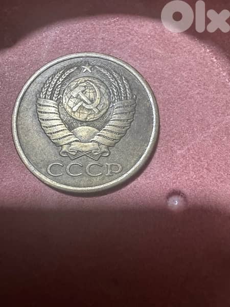 1985 USSR 5 Kopeks Coin (СССР) 1