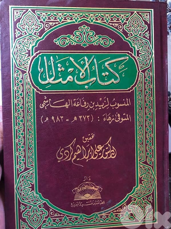 مجلد كتاب الامثال العربية 0