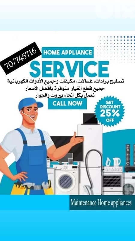 تصليح جميع انواع لأدوات الكهربائية 0