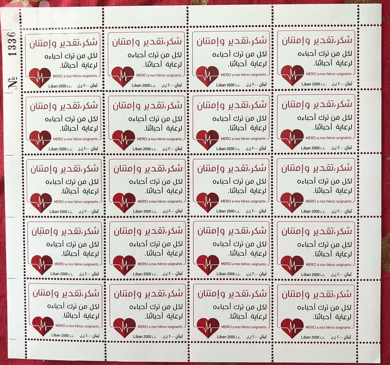 Lebanon Liban MNH full sheet stamps - 2020 CORONA Fighting Pandemic 0