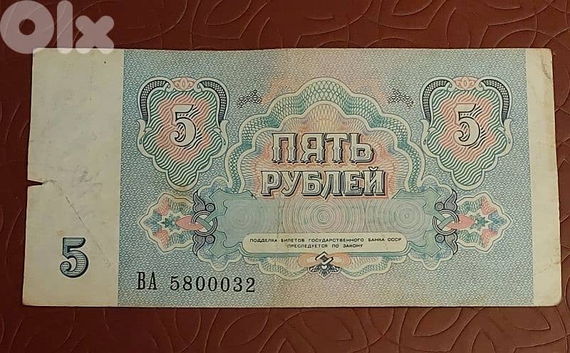 Russia CCCP Soviet Union 5 Rubles 1991 2