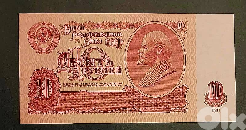 Russia CCCP Lenin 10 Rubles 1961 0